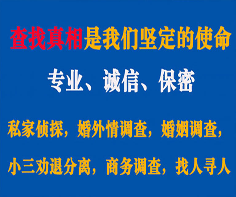 阜南私家侦探哪里去找？如何找到信誉良好的私人侦探机构？